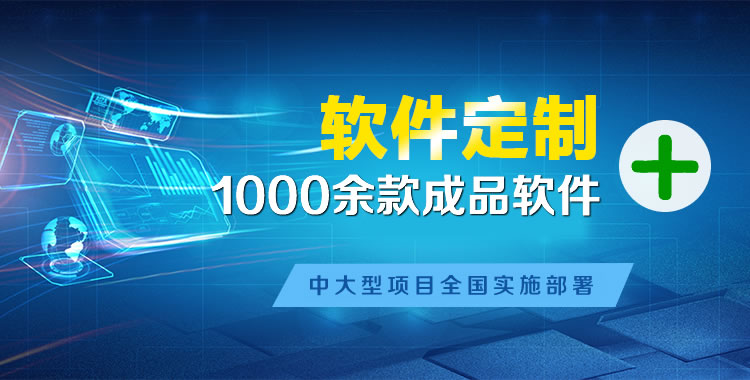 旌阳管理系统软件软件开发